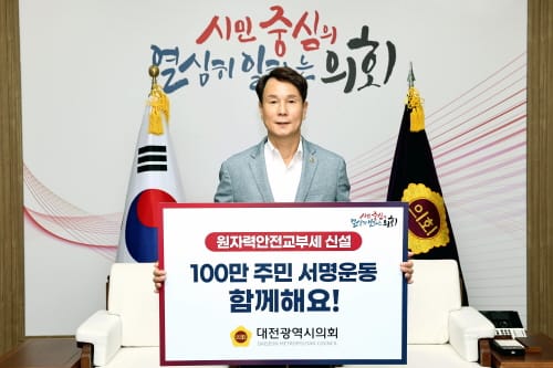 시민안전을 최우선 가치로! 원자력안전교부세 신설해야