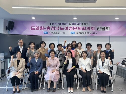 충남, 여성단체협의회와 소통·협력 강화