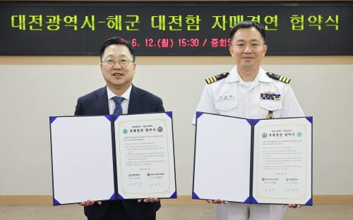 대전시·해군 대전함, 자매결연 체결... 교류 협력 강화