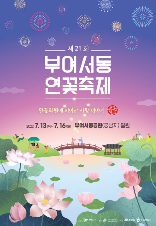 부여군, 제21회 부여서동연꽃축제 포스터 공개