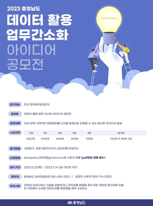 ‘데이터 활용 업무 간소화’ 아이디어 찾는다