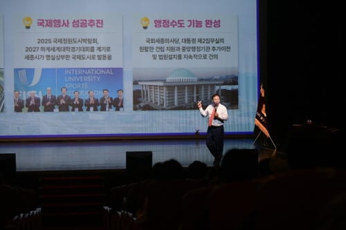 “행정수도 완성 위한 개헌, 시민과 함께”