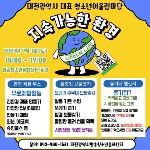 7.1일 제3회 청소년어울림마당 열린다