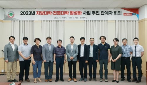 대전광역시, 지방대학 및 전문대학 특성화전략 수립 본격화