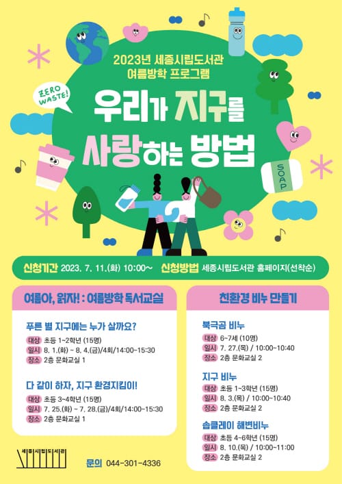 우리가 지구를 사랑하는 방법은?