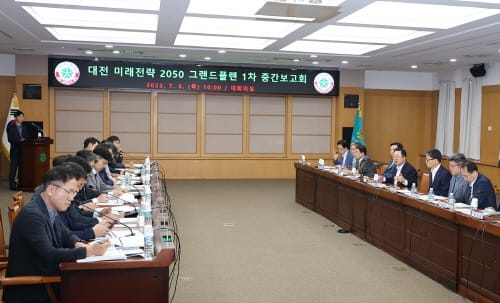 대전 미래전략 2050 그랜드플랜, 윤곽 나왔다