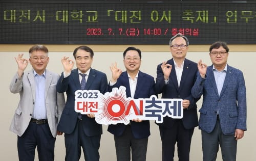 대전 0시 축제, 지역 4개 대학교와 손 잡았다