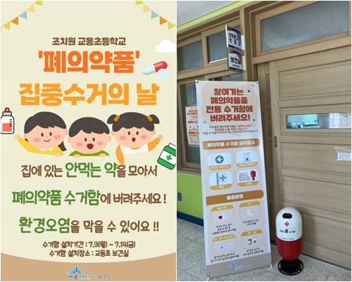 제3회 폐의약품 집중 수거의 날 캠페인 개최