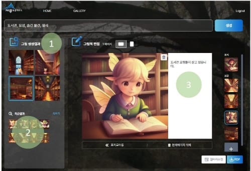 어린이들의 상상력에 인공지능을 더하다