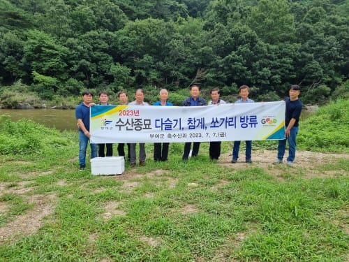 부여, 2023년 수산종묘 방류사업 실시