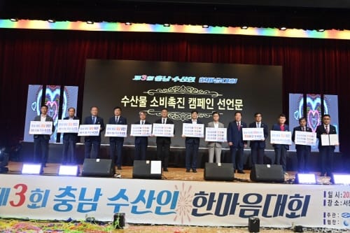 ‘수산물 소비 촉진’ 팔걷은 충남