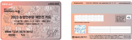 농업인 수당, 여민전으로 지원한다