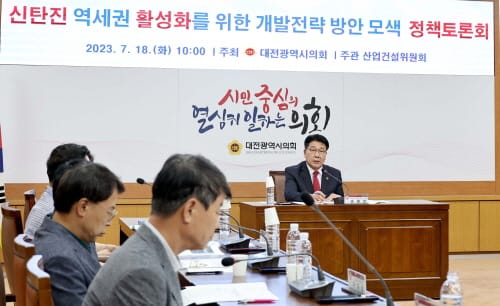 대전시의회 송활섭 의원, 신탄진 역세권 활성화 정책토론회 개최