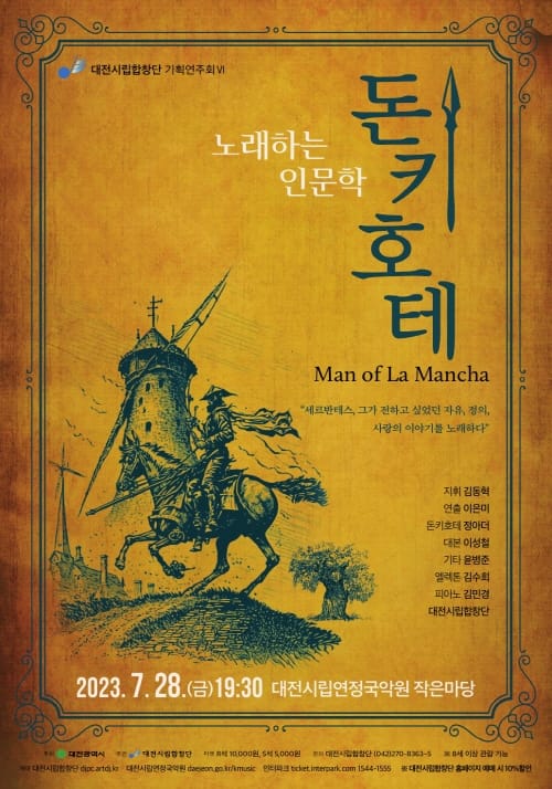 노래로 전하는 세르반테스의 자유와 정의 <돈키호테> 무대 오른다