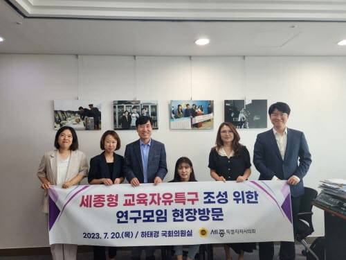 세종시의회, 국회의원실 찾아 세종시 교육 발전 방안 모색