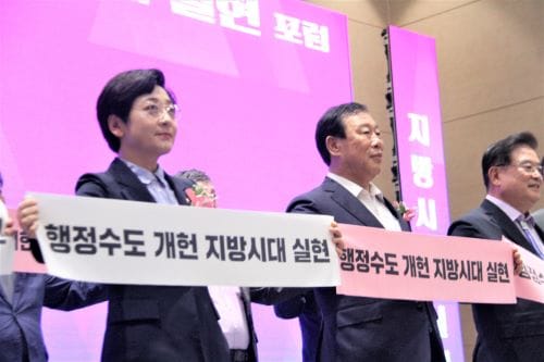 “행정수도 개헌=지방시대 실현… 시대적 사명”