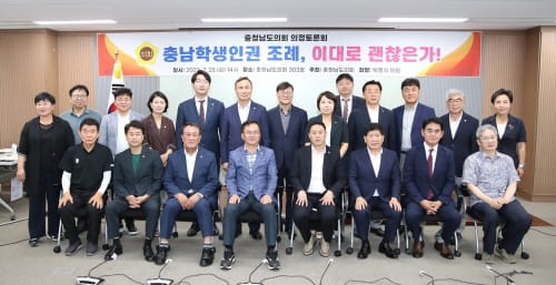 “학생인권조례 존치 VS 폐지” 충남도의회 의정토론회