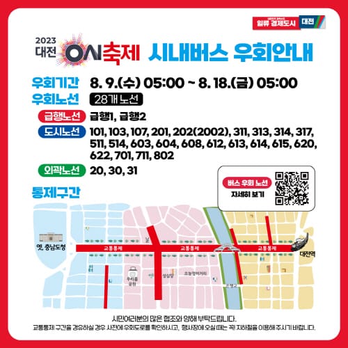 대전 0시 축제, 행사장 통과 시내버스 28개 노선 우회
