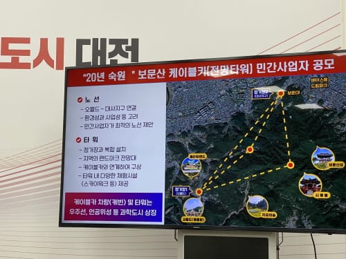 20년 숙원 보문산 케이블카 민간사업자 공모