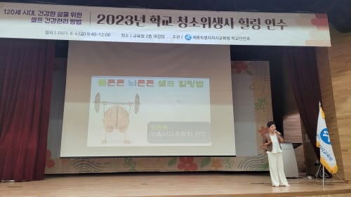 학교 청소위생사 업무 능률 향상 힐링 연수