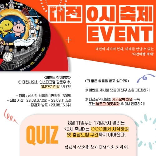 “대전 0시 축제 즐기고 빵도 드세요~”