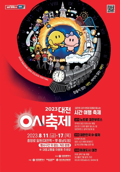 잠들지 않는 대전 꺼지지 않는 재미! ‘대전 0시 축제’막 올랐다!