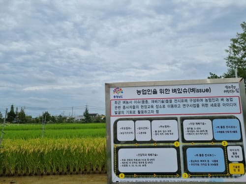 모든 벼 품종·재배 기술 다 ‘있슈’