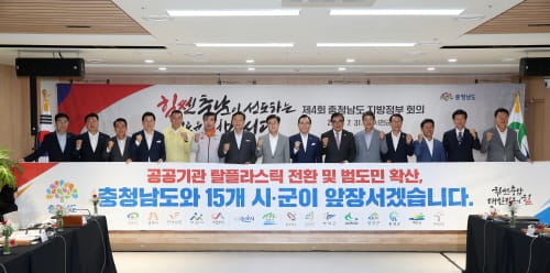 충남형 ‘탈 플라스틱 전환’ 2단계 본격 추진