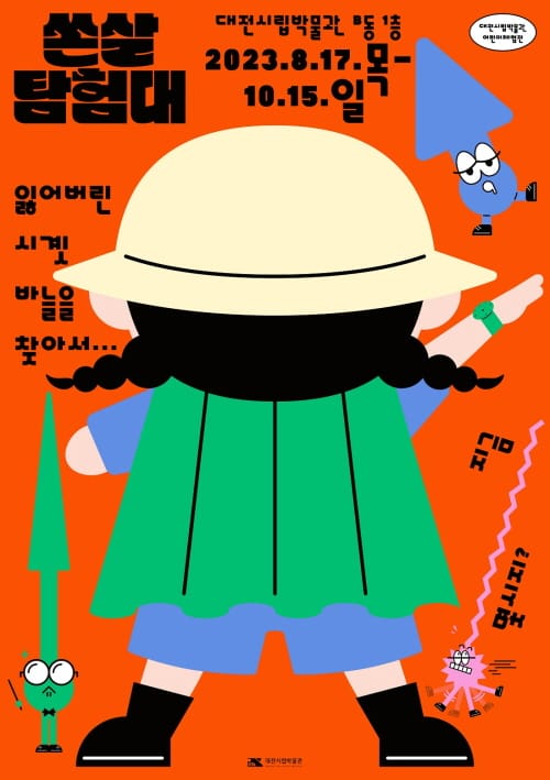 사라진 시곗바늘을 찾아라