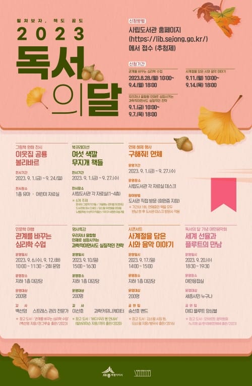 9월 한 달간 독서문화프로그램 쏟아진다