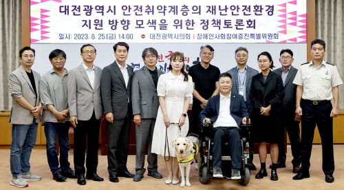 황경아 의원 ‘안전취약계층의 재난안전환경 지원 방안 모색을 위한 정책토론회’