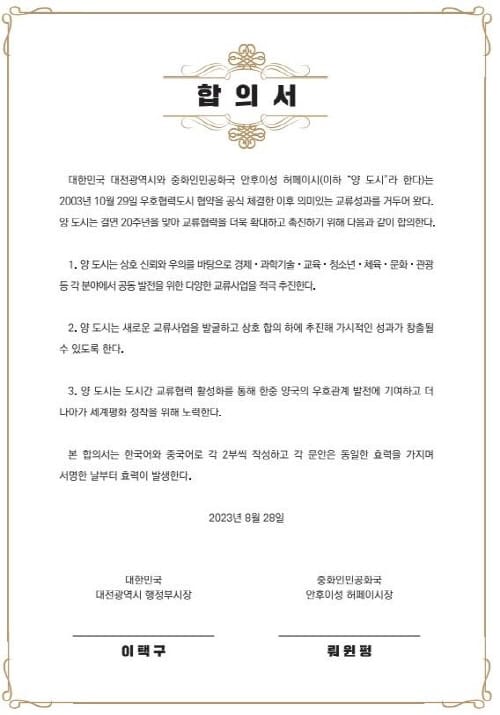 대전시-중국 허페이시와 교류협력 강화 추진