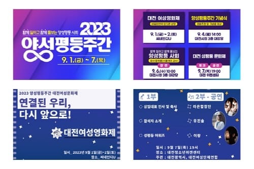양성평등주간 맞아 다양한 행사