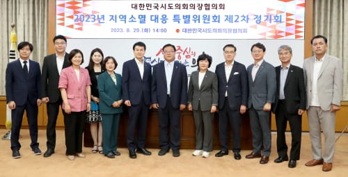 대한민국시도의회의장협의회 지역소멸대응특별위원회 제2차 정기회 개최, 세종시의회 김학서 위원 등 참석