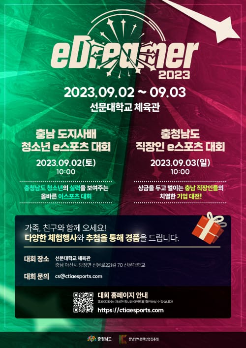 충남 이스포츠 최강자 가린다