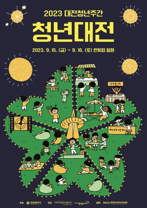 대전시, 청년에 의한 청년을 위한 축제 ‘청년대전’