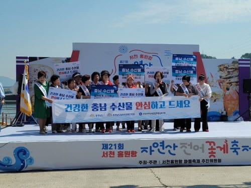 “건강한 충남 수산물 안심하고 소비하세요”