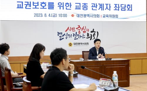 대전시의회 교육위, 교권 교육활동 보호 광폭행보
