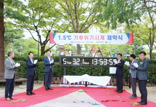 한밭수목원에 기후위기시계 설치된다