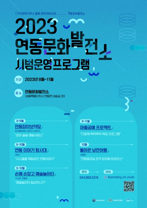 문화예술 꿈틀대는 연동문화발전소로 오세요