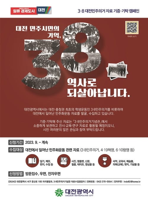 대전 민주시민의 기억, 역사로 되살아난다
