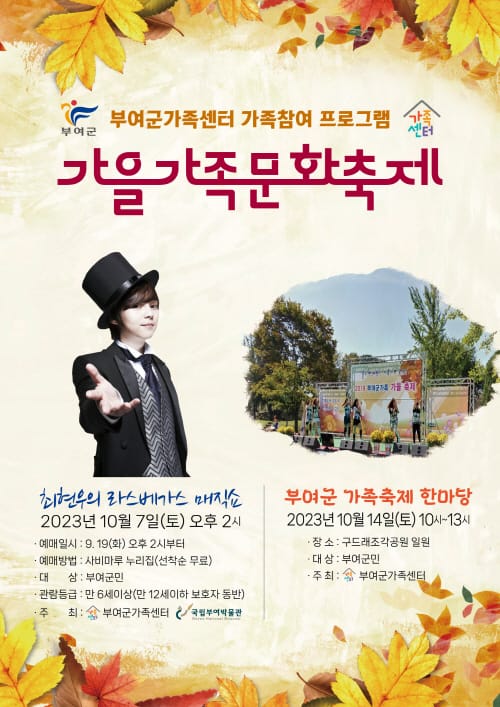 부여 가족과 함께하는 ‘최현우의 라스베가스 매직쇼’ 공연 선사