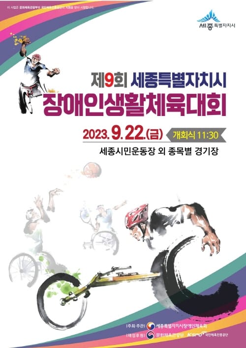 ‘22일 장애인-비장애인 생활체육으로 뭉친다’