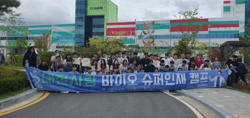 지역 청년과 함께한 “바이오 슈퍼인재 캠프” 엄지 척!