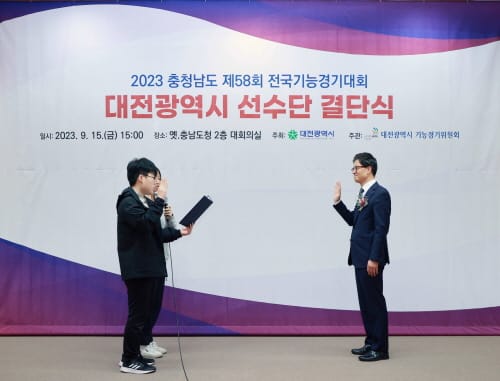 제58회 전국 기능경기대회 참가 대전선수단 결단식