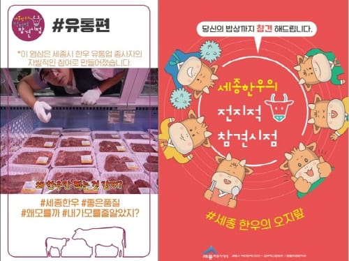 ‘전지적 참견 시점’세종 한우 널리 알린다