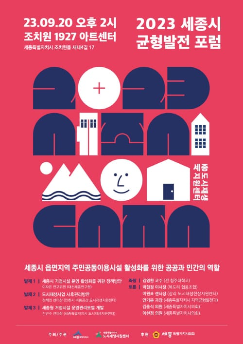 읍면지역 주민공동이용시설 어떻게 활용할까