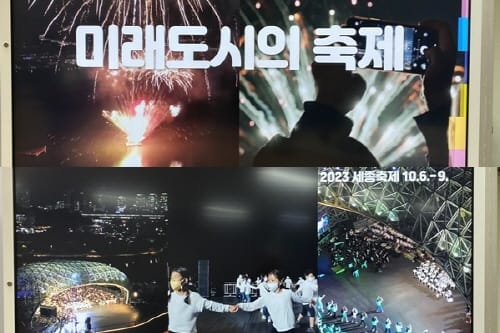‘2023 세종축제’ 시민 다 함께 즐기는 장 펼친다