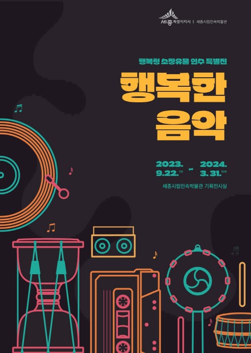 “우리 지역 음악생활 변천사 한곳에서 만나요”