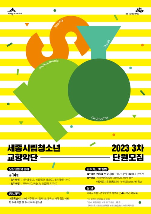 세종시립청소년교향악단서 연주자의 꿈 펼쳐요
